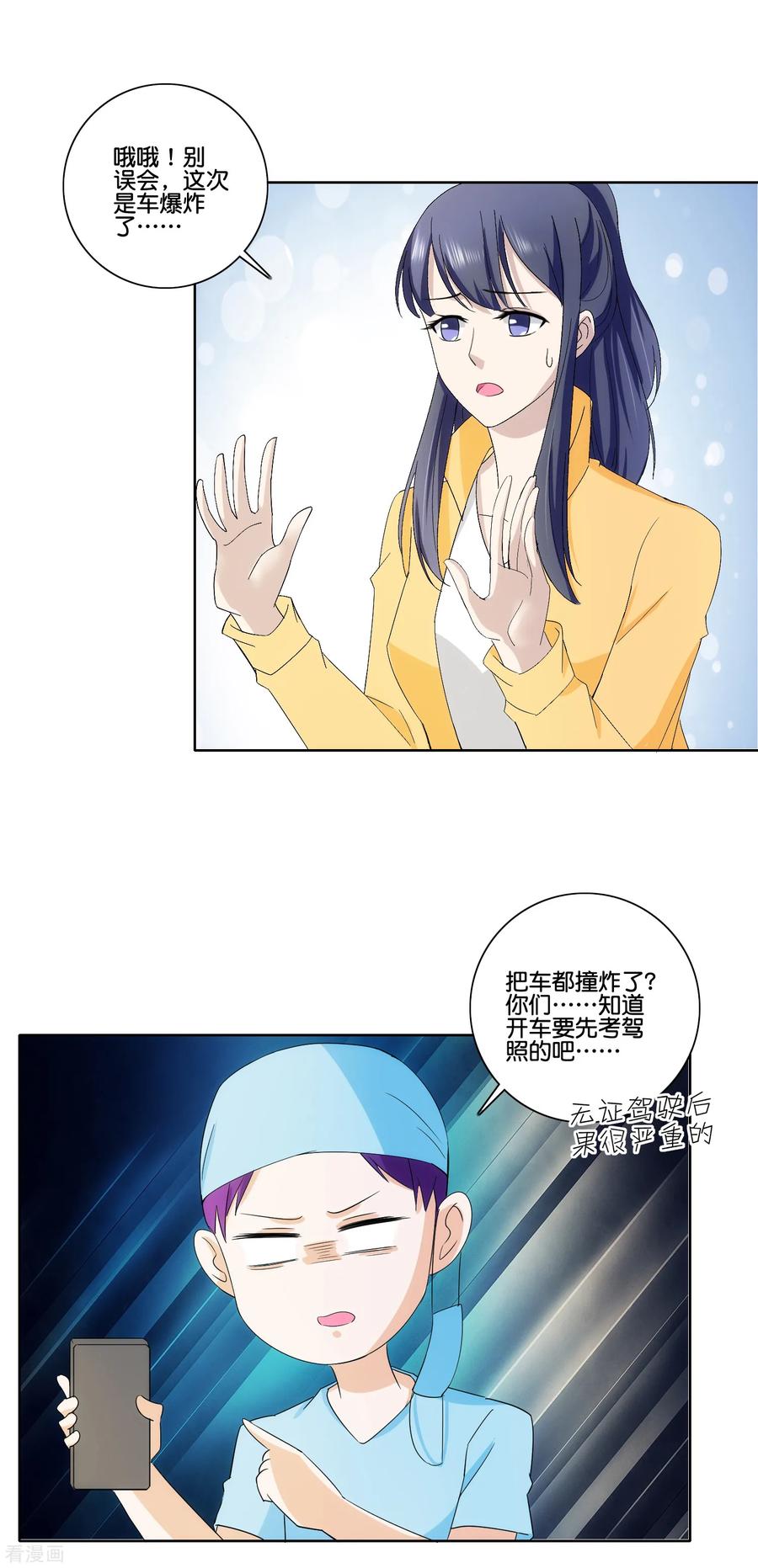 《识谎大师》第75话 炸弹袭击 第12页