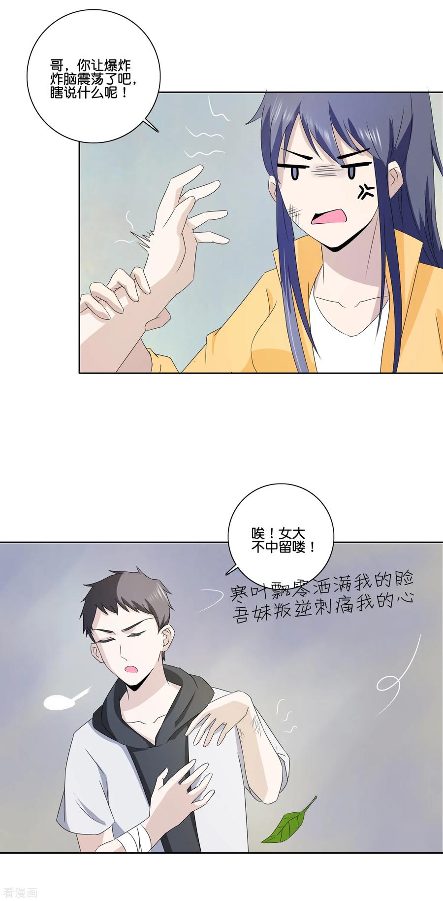 《识谎大师》第76话 后怕 第18页