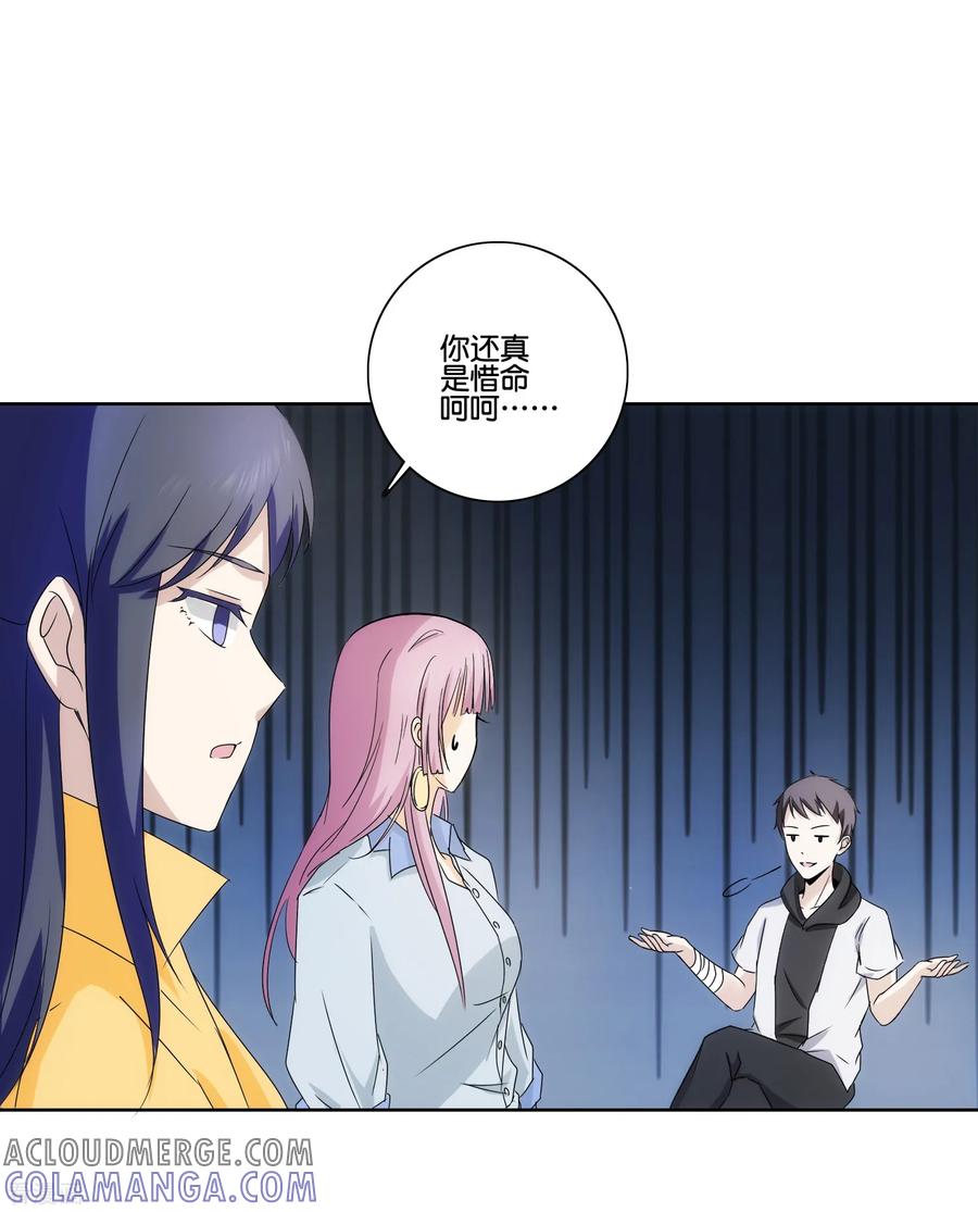 《识谎大师》第76话 后怕 第13页