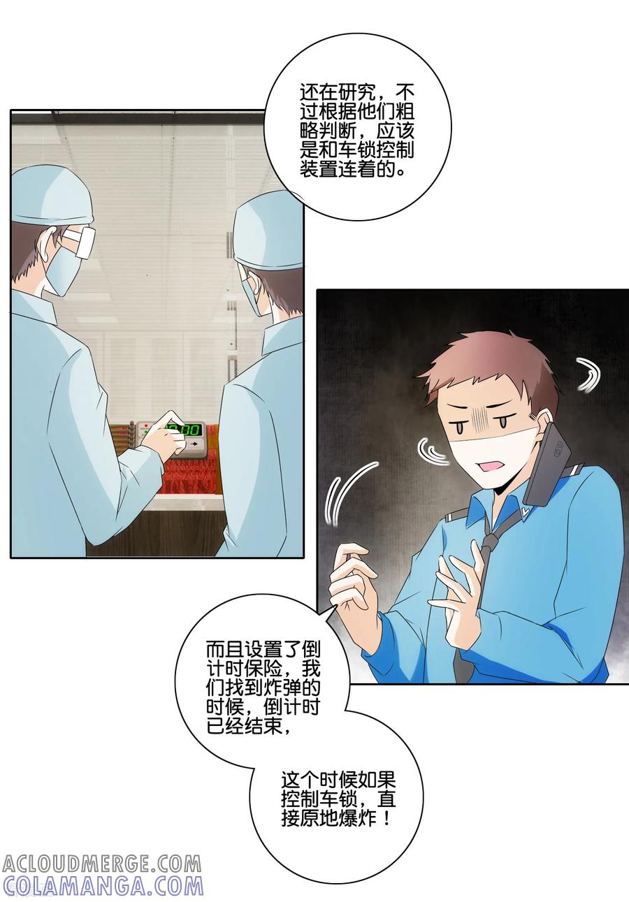 《识谎大师》第76话 后怕 第23页