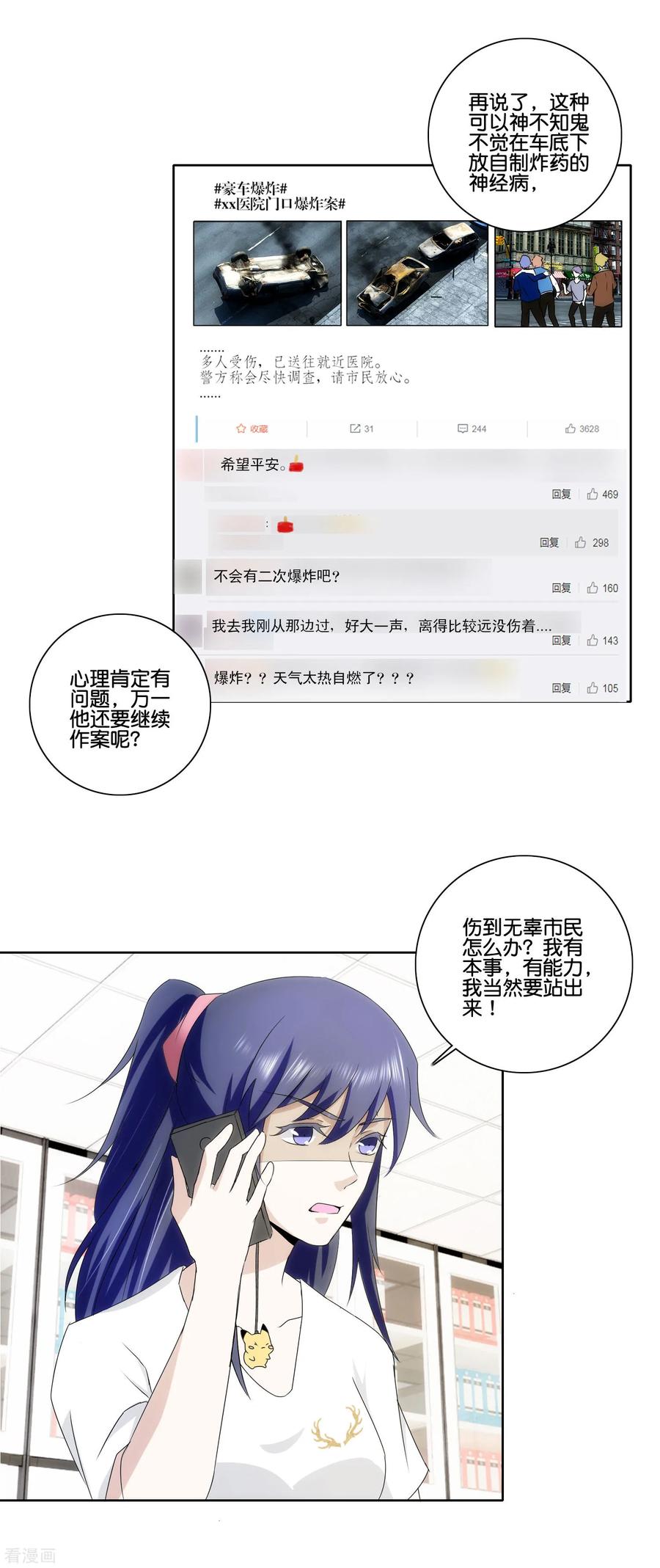 《识谎大师》第77话 自作主张 第14页