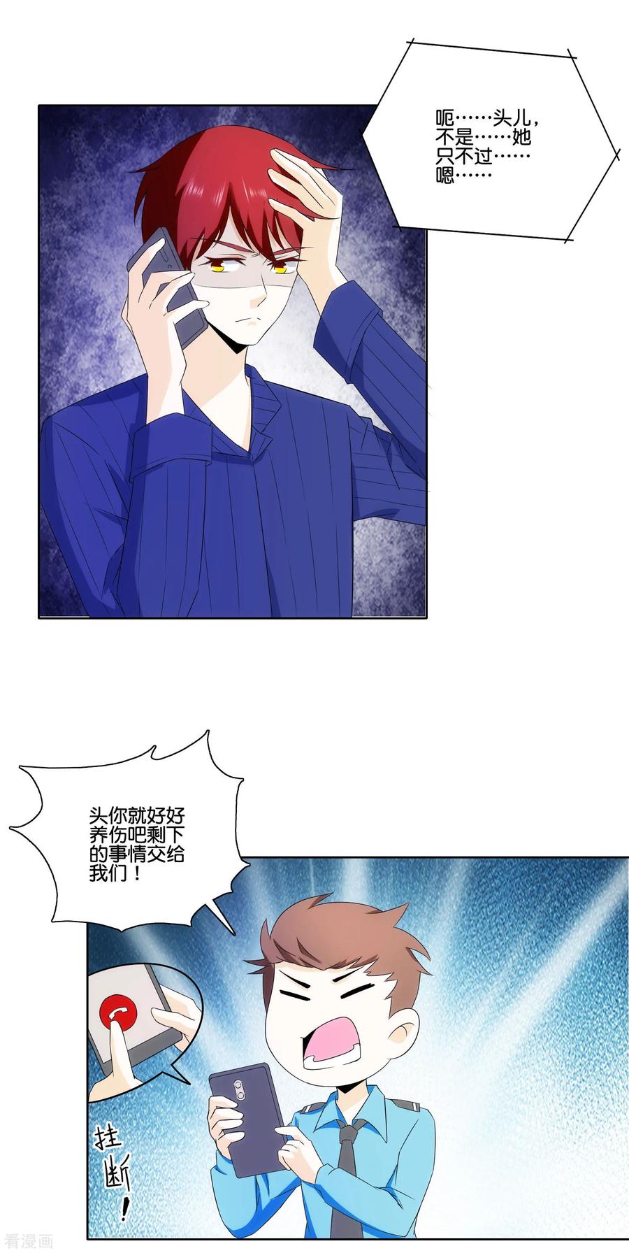 《识谎大师》第77话 自作主张 第6页
