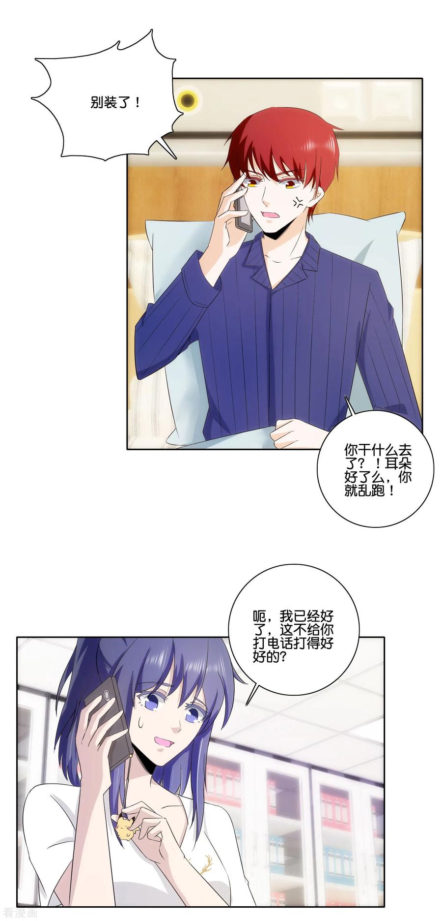 《识谎大师》第77话 自作主张 第10页