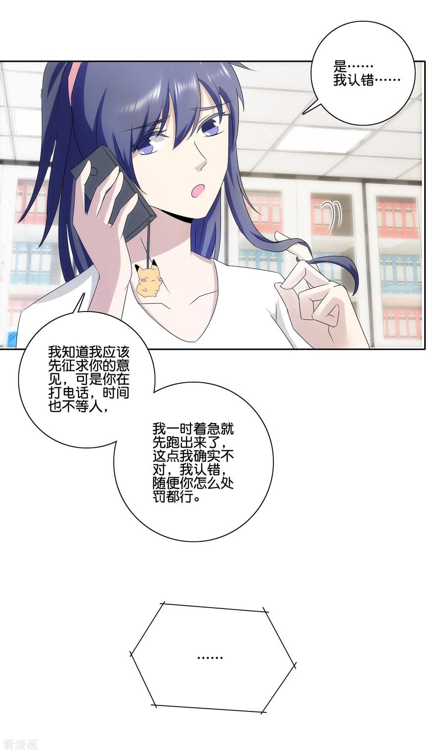 《识谎大师》第77话 自作主张 第16页