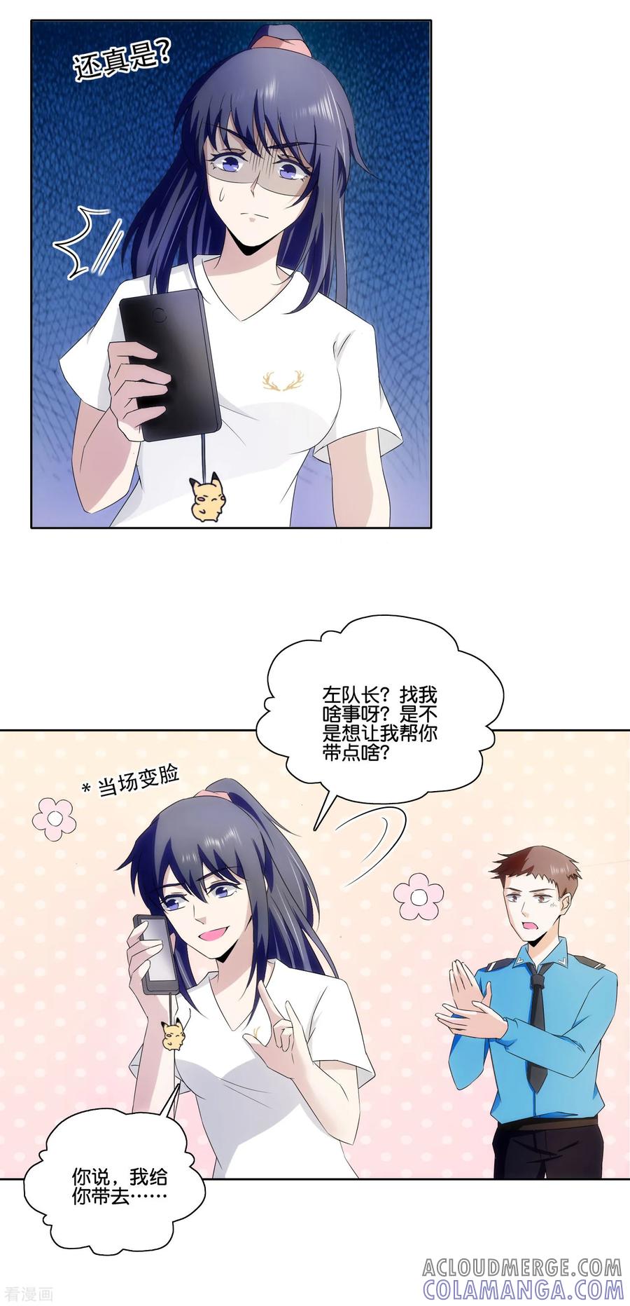 《识谎大师》第77话 自作主张 第9页
