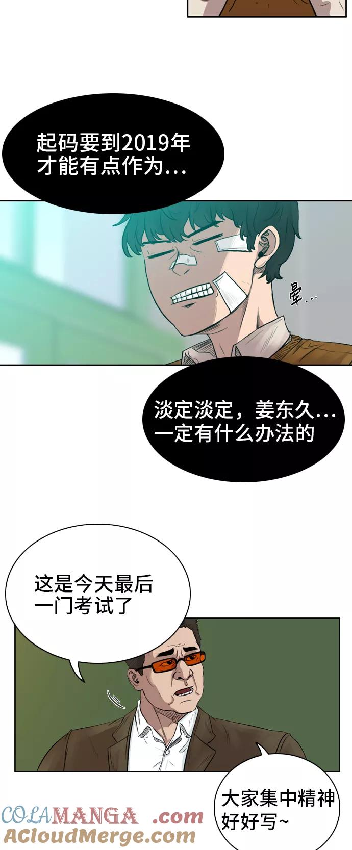《庄生一梦》[第7话] 同盟？ 第16页