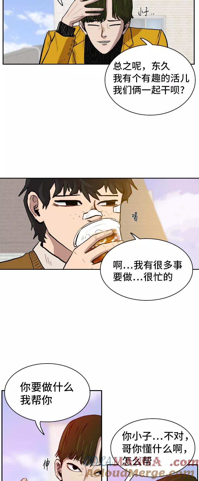 《庄生一梦》[第7话] 同盟？ 第40页