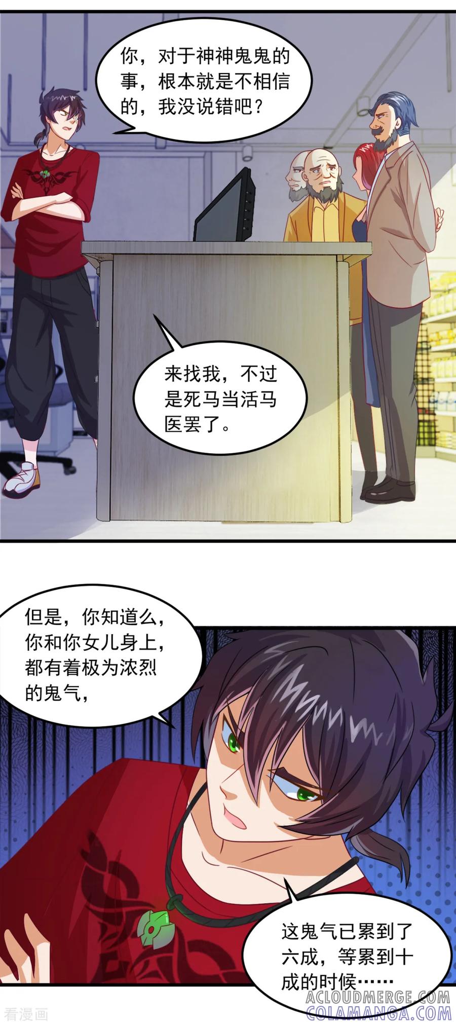 《妖妖灵杂货铺》第8话 鬼气附身 第3页