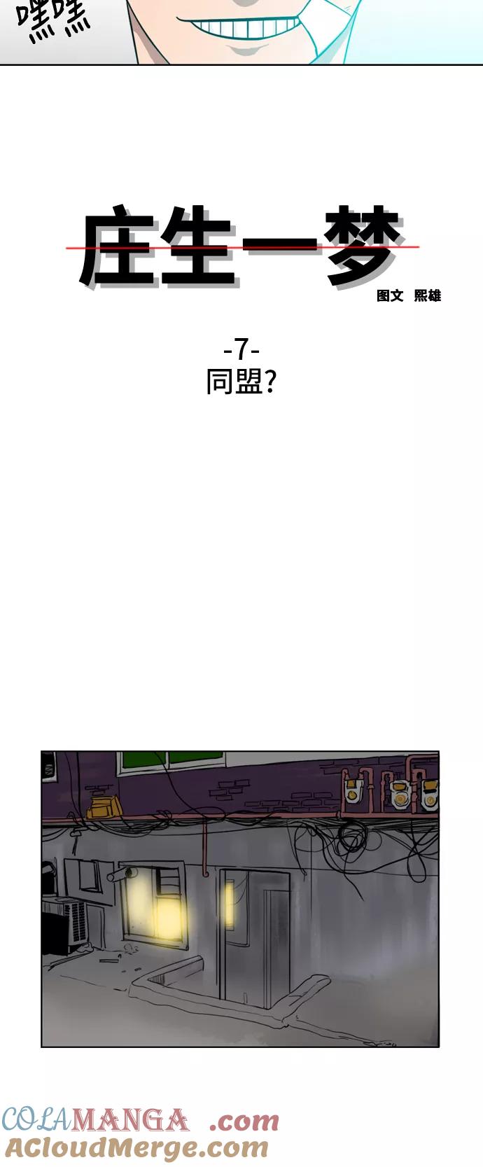 《庄生一梦》[第7话] 同盟？ 第4页