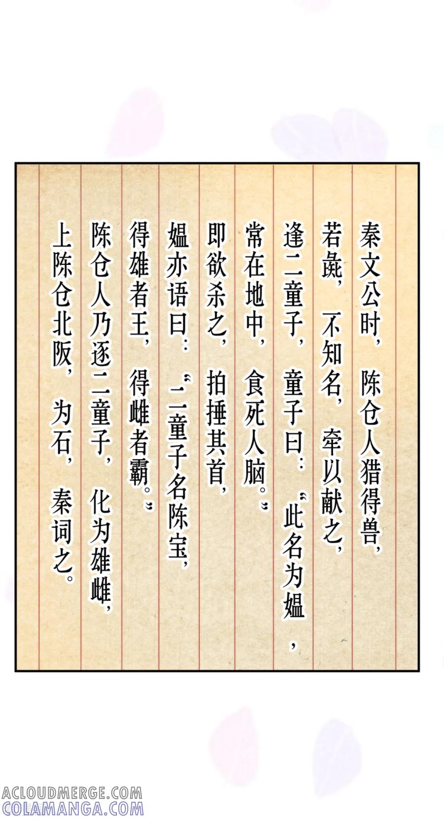 《都市妖怪手册》第8话 你又不傻 第21页