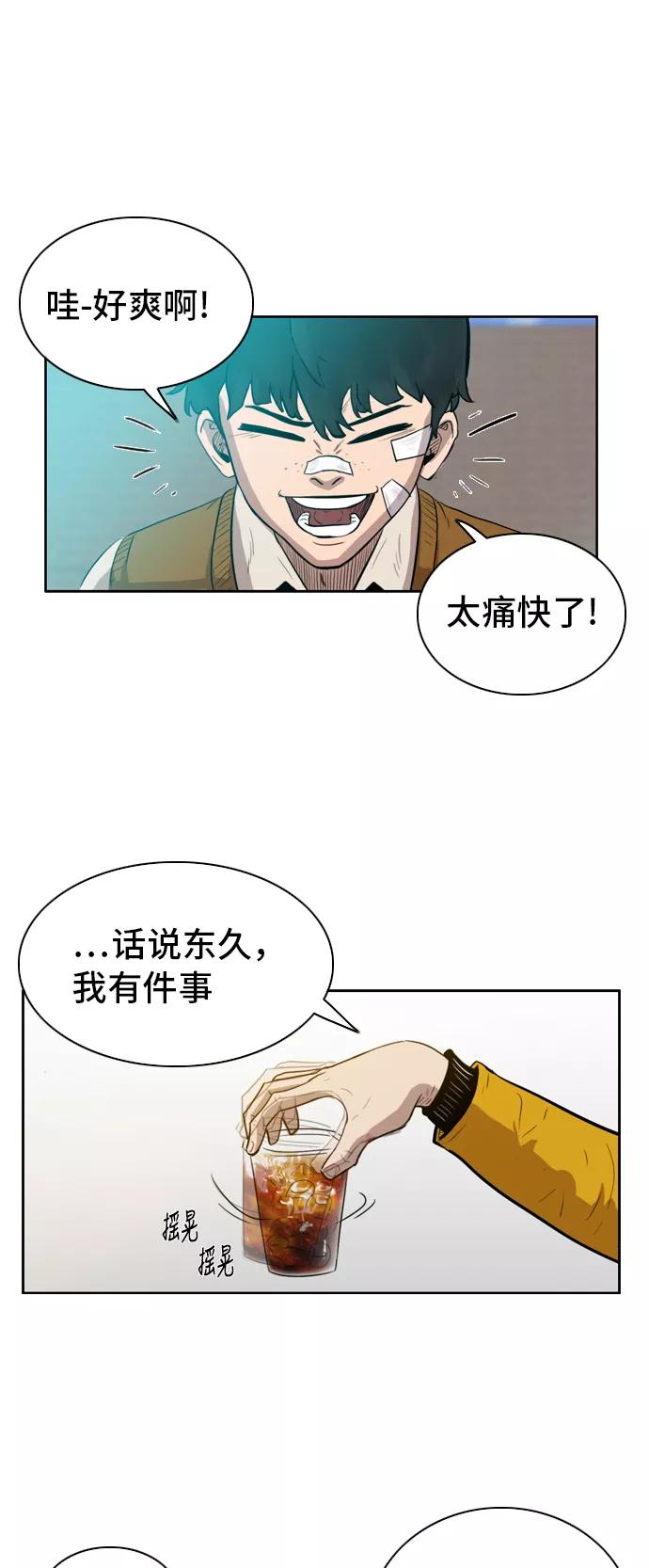 《庄生一梦》[第7话] 同盟？ 第38页