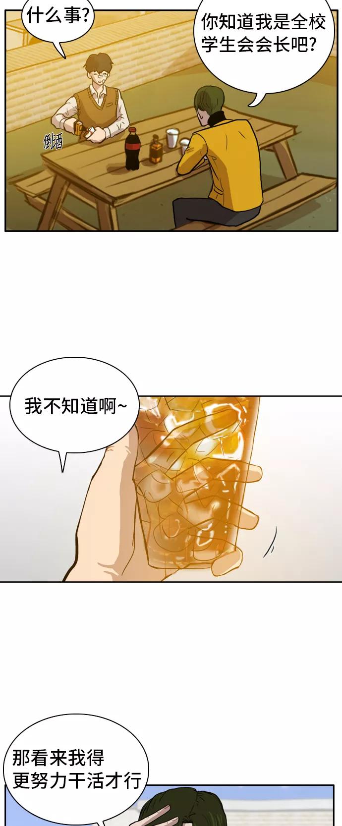 《庄生一梦》[第7话] 同盟？ 第39页