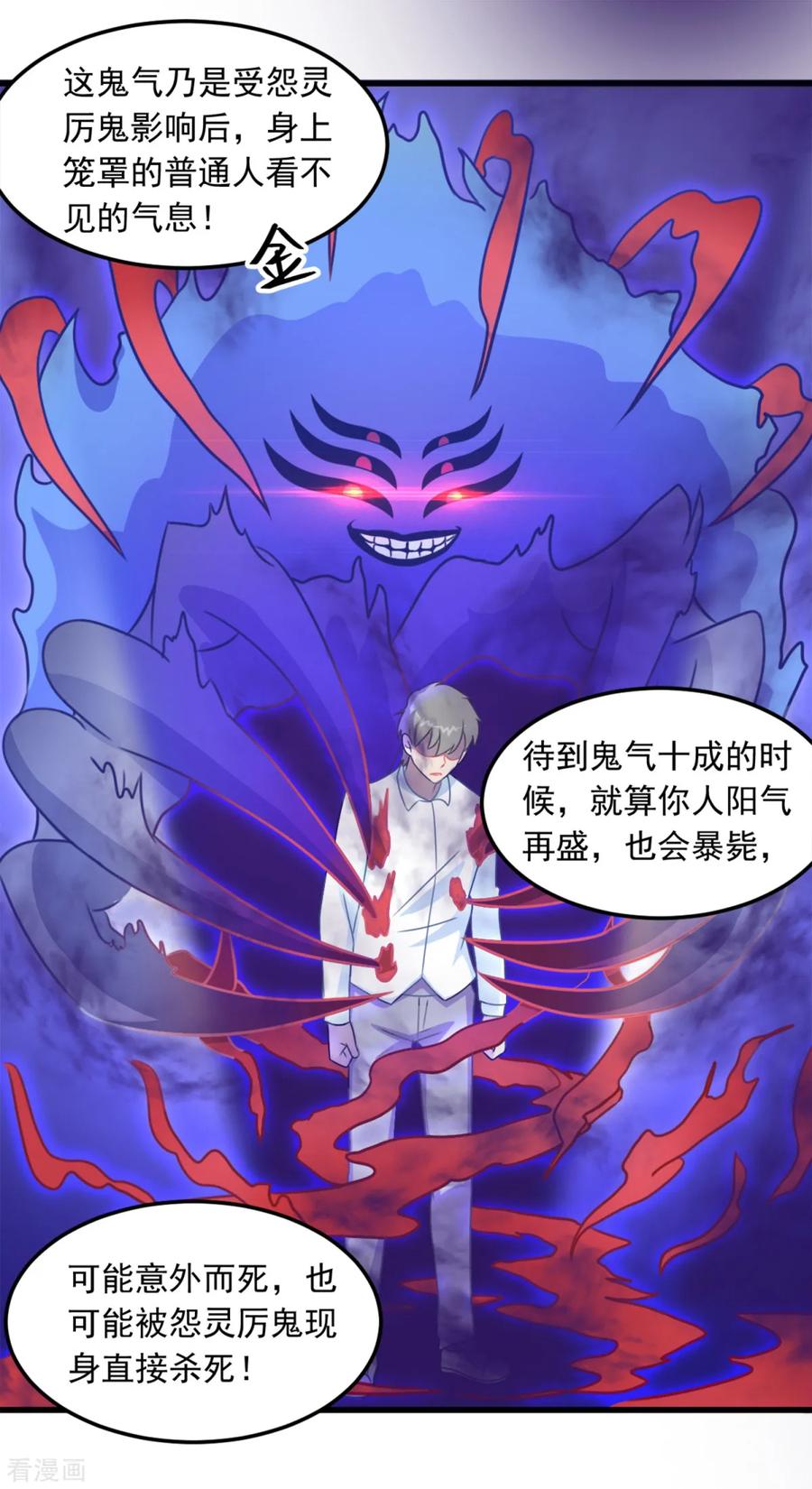《妖妖灵杂货铺》第8话 鬼气附身 第6页