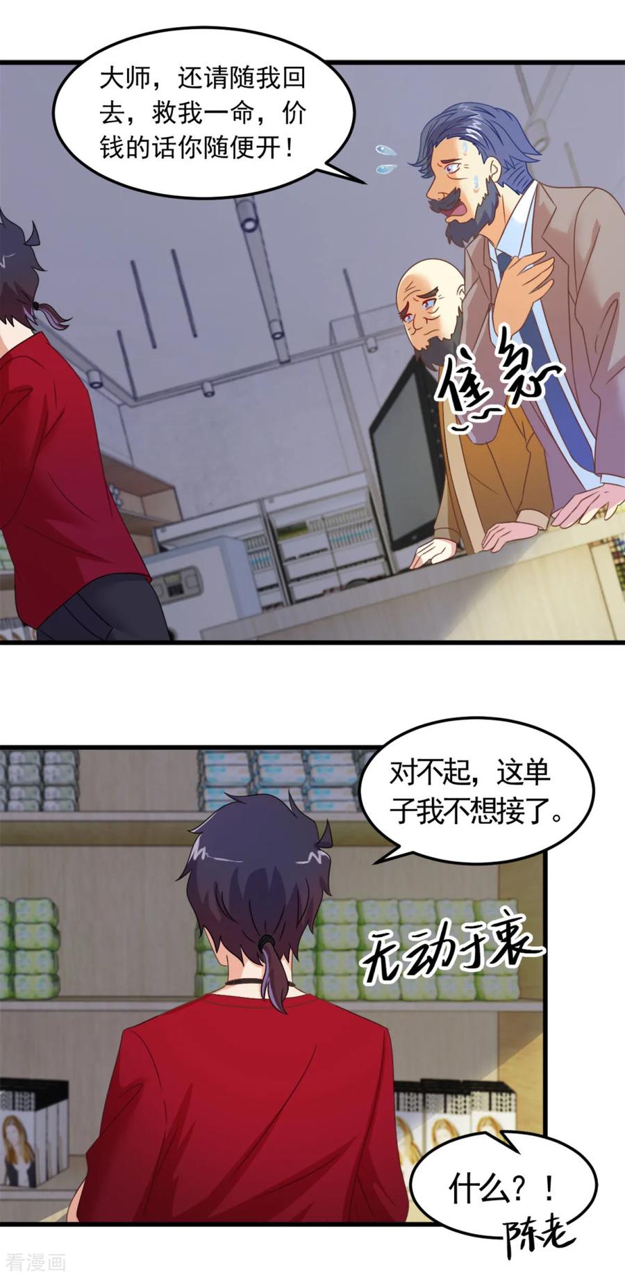 《妖妖灵杂货铺》第8话 鬼气附身 第8页