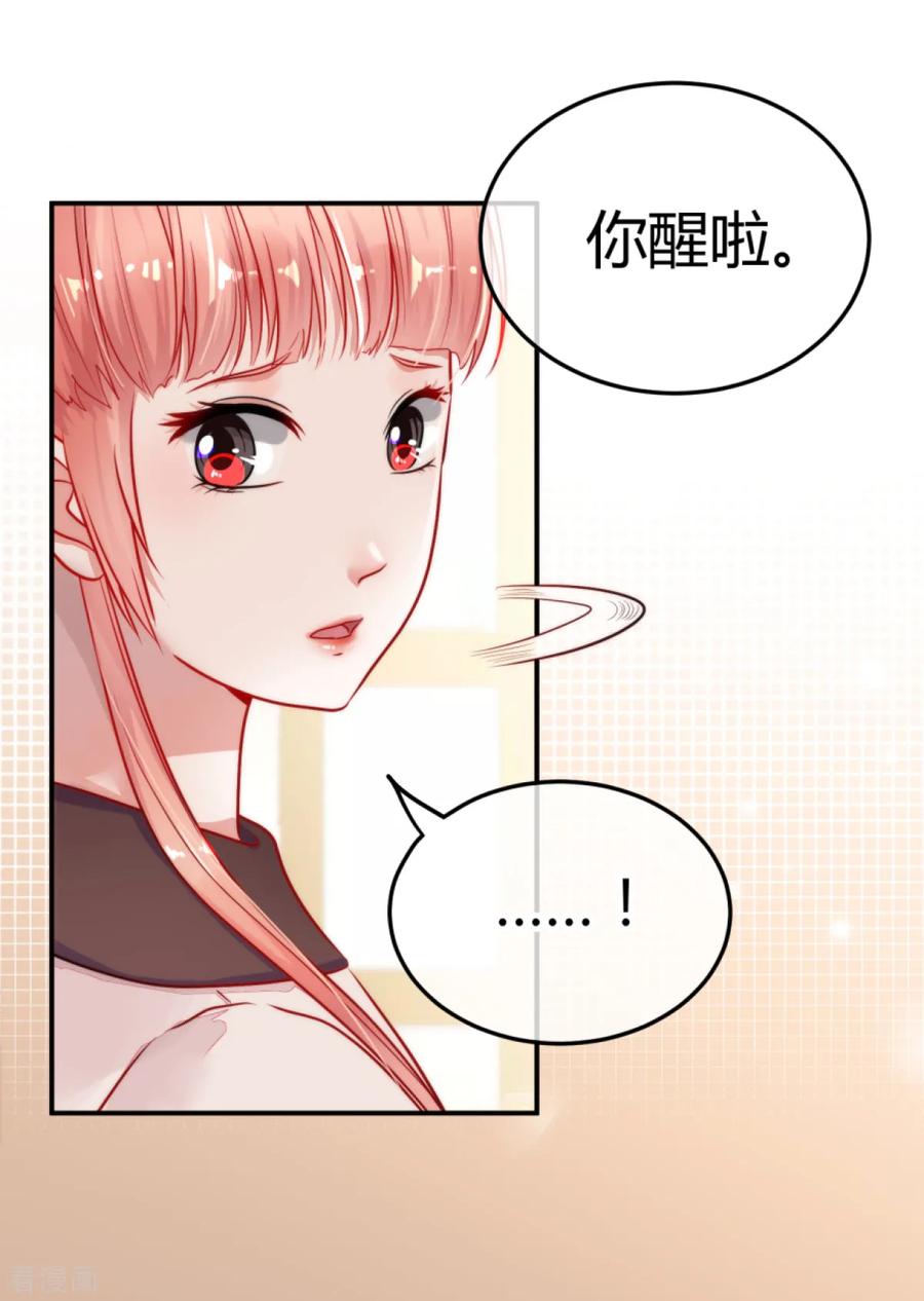 《都市妖怪手册》第8话 你又不傻 第6页
