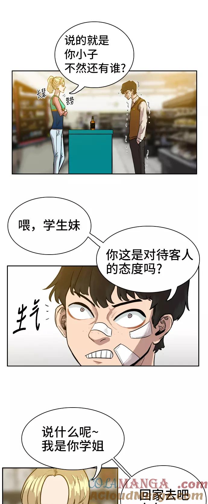 《庄生一梦》[第7话] 同盟？ 第25页