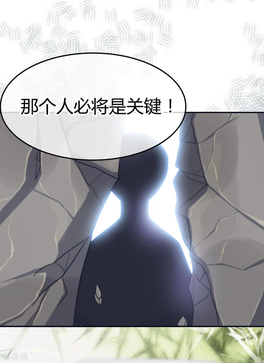 《都市妖怪手册》第8话 你又不傻 第30页