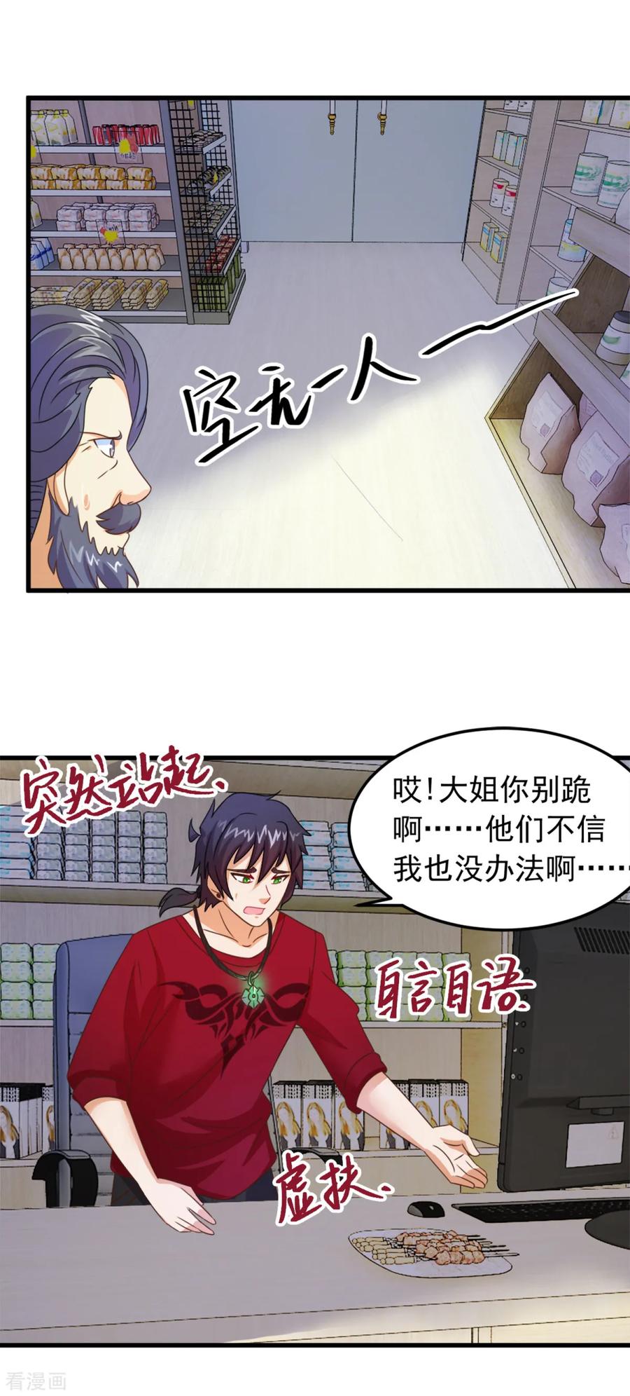 《妖妖灵杂货铺》第8话 鬼气附身 第16页
