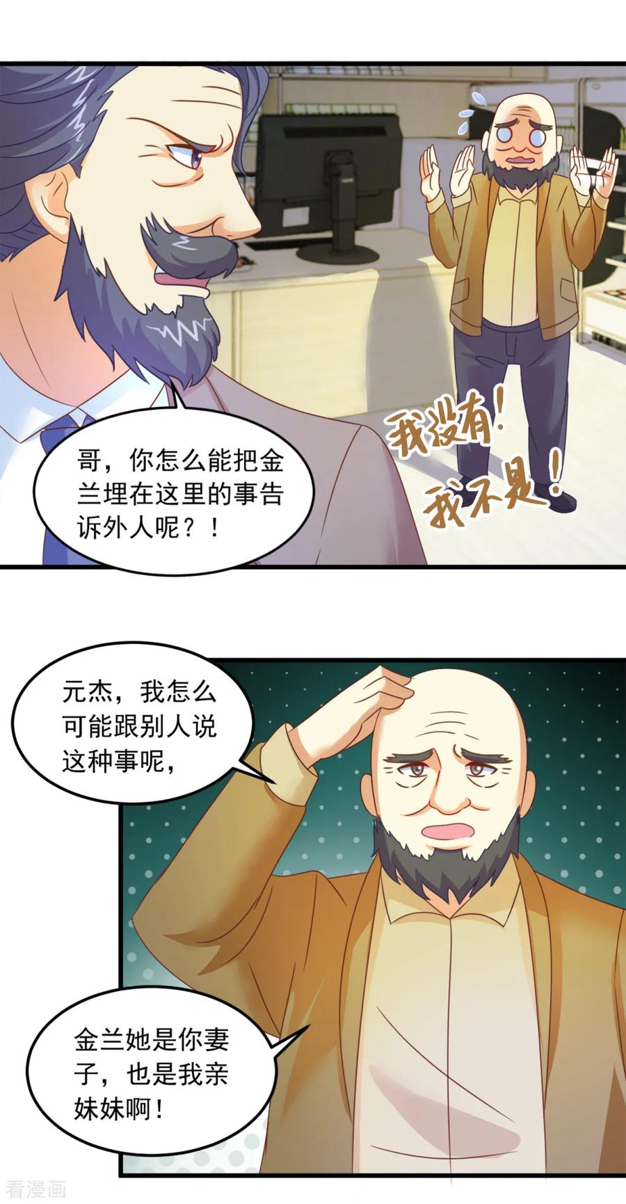 《妖妖灵杂货铺》第8话 鬼气附身 第12页