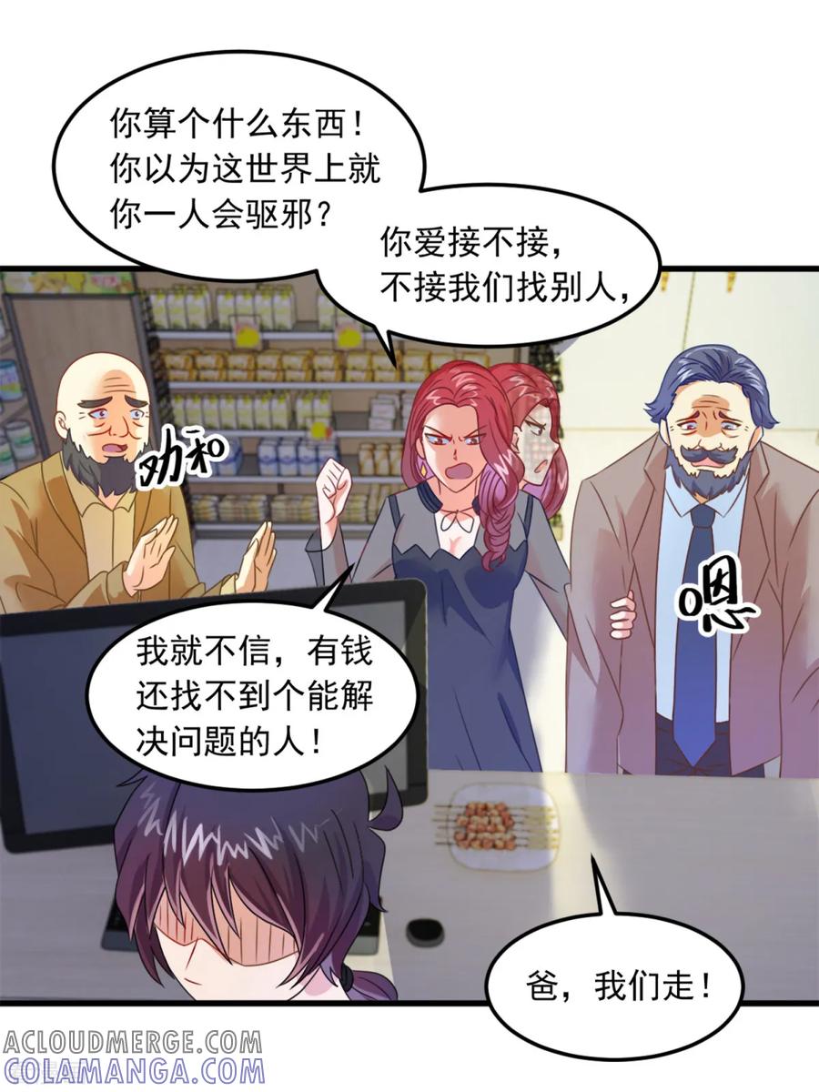 《妖妖灵杂货铺》第8话 鬼气附身 第9页
