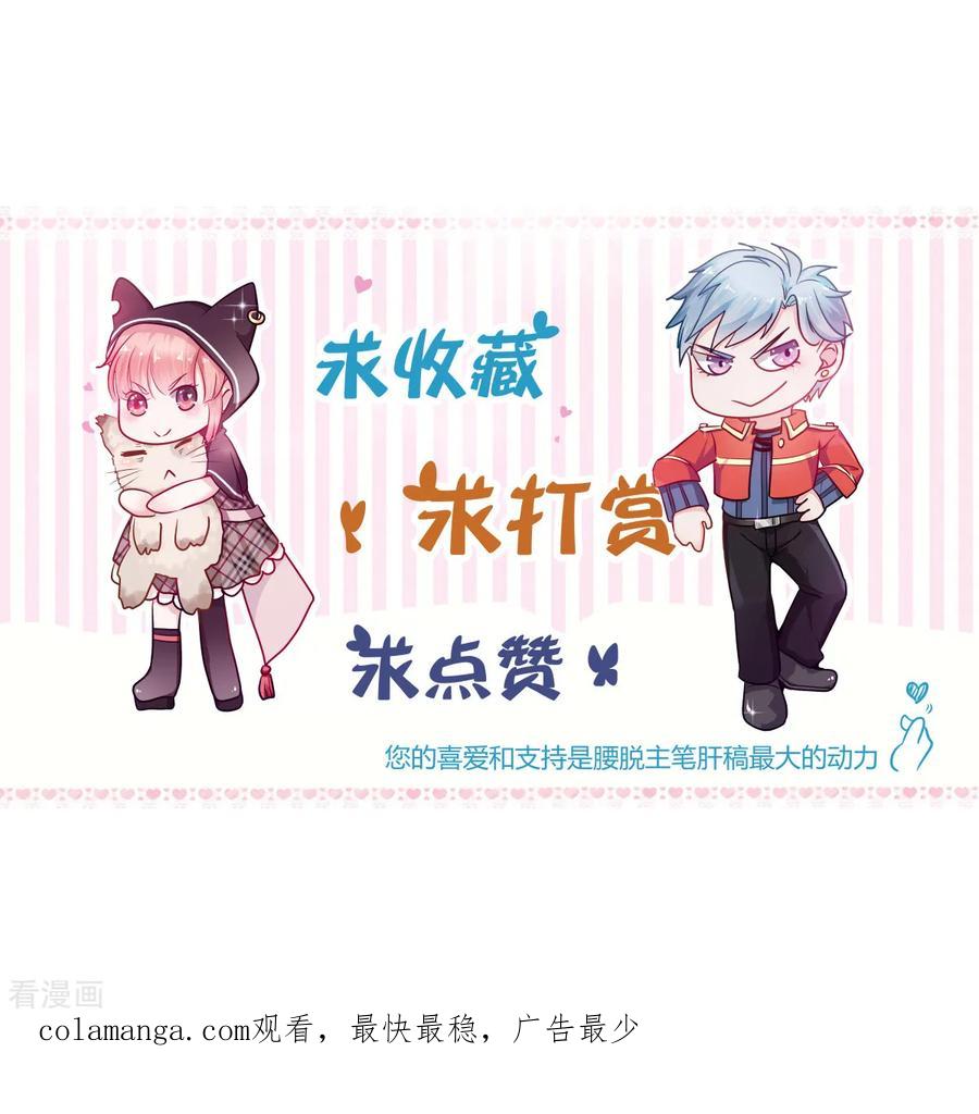 《都市妖怪手册》第8话 你又不傻 第32页