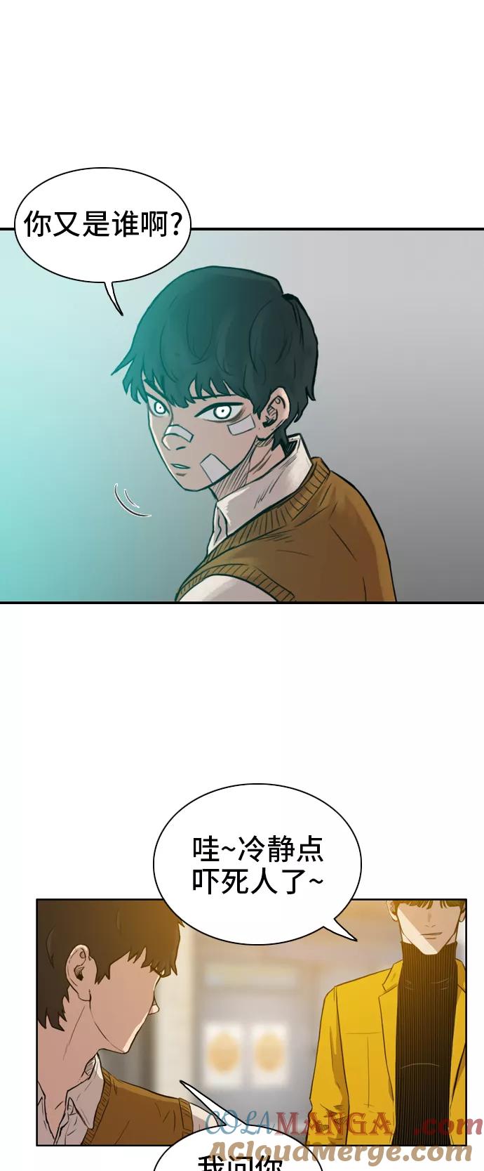 《庄生一梦》[第7话] 同盟？ 第28页