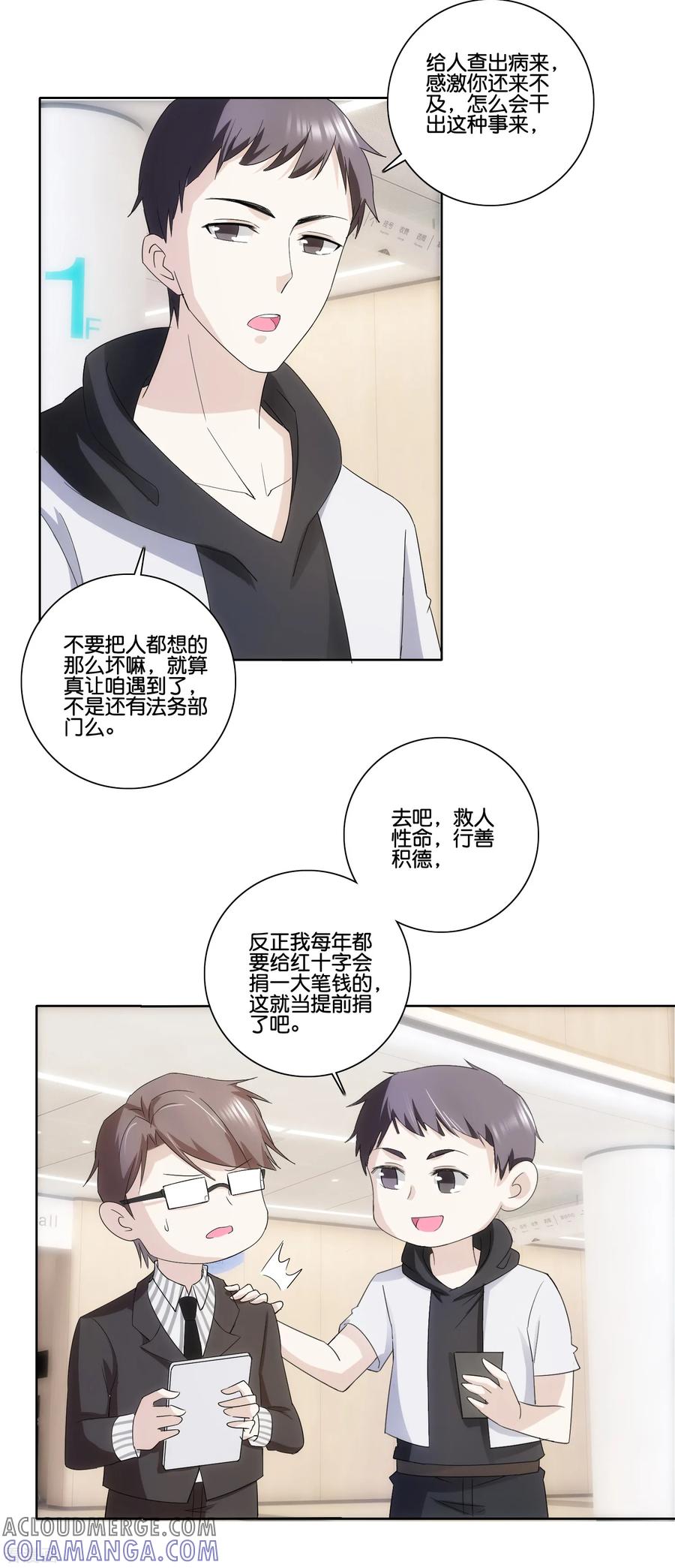 《识谎大师》第78话 市长千金 第11页