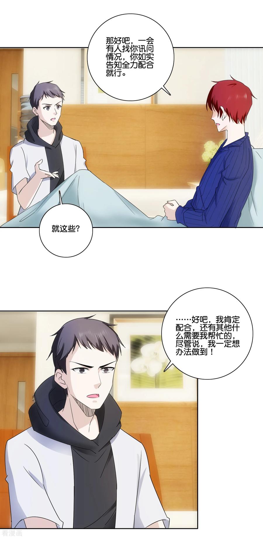 《识谎大师》第78话 市长千金 第8页