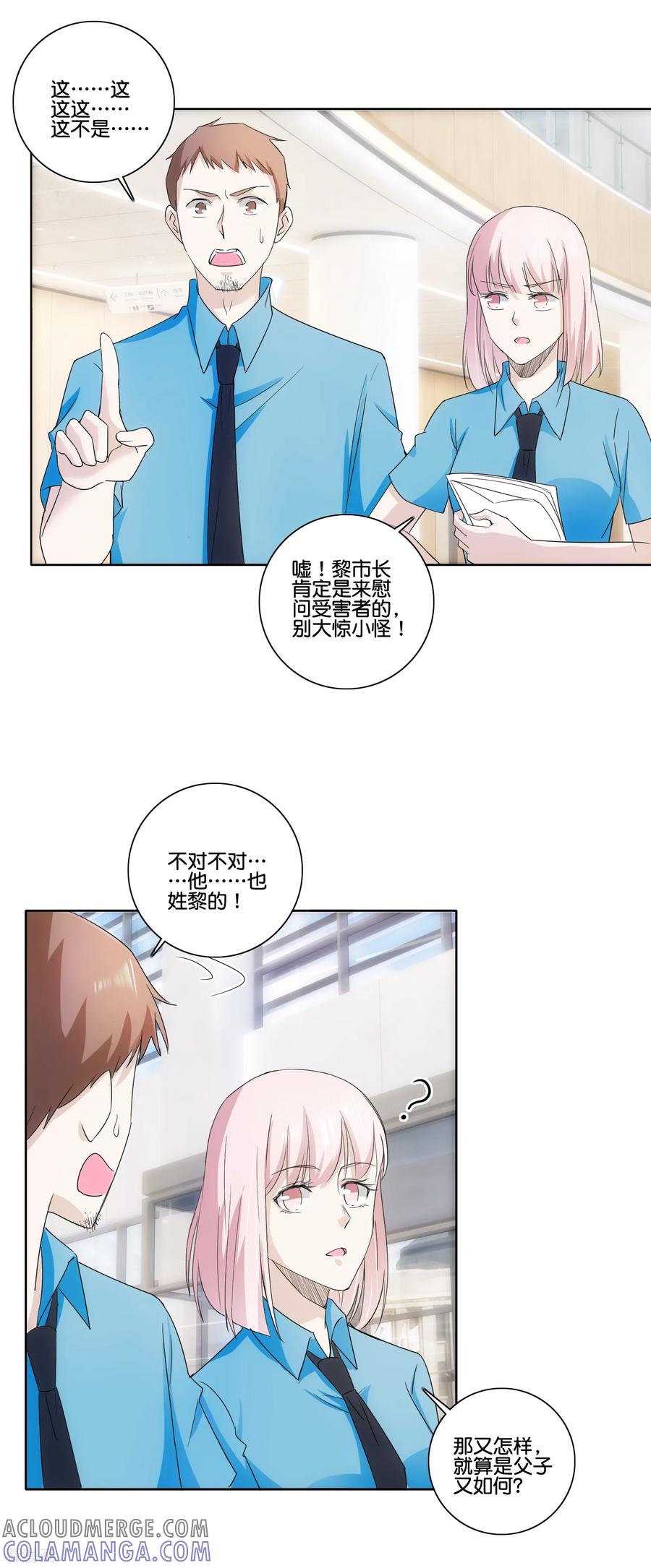 《识谎大师》第78话 市长千金 第17页