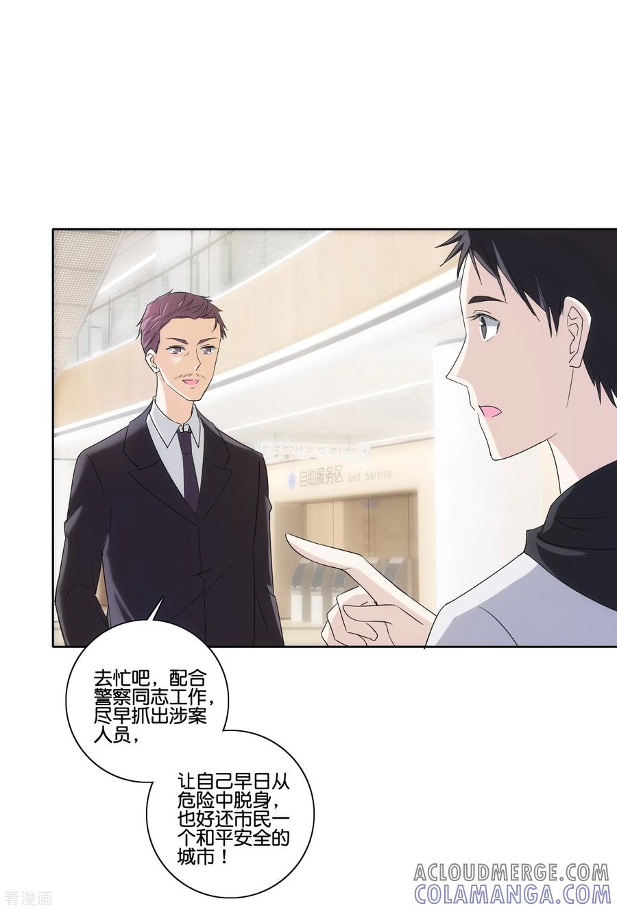 《识谎大师》第78话 市长千金 第21页