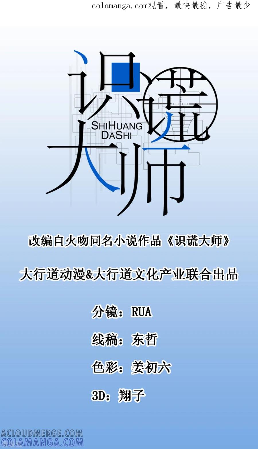 《识谎大师》第78话 市长千金 第1页