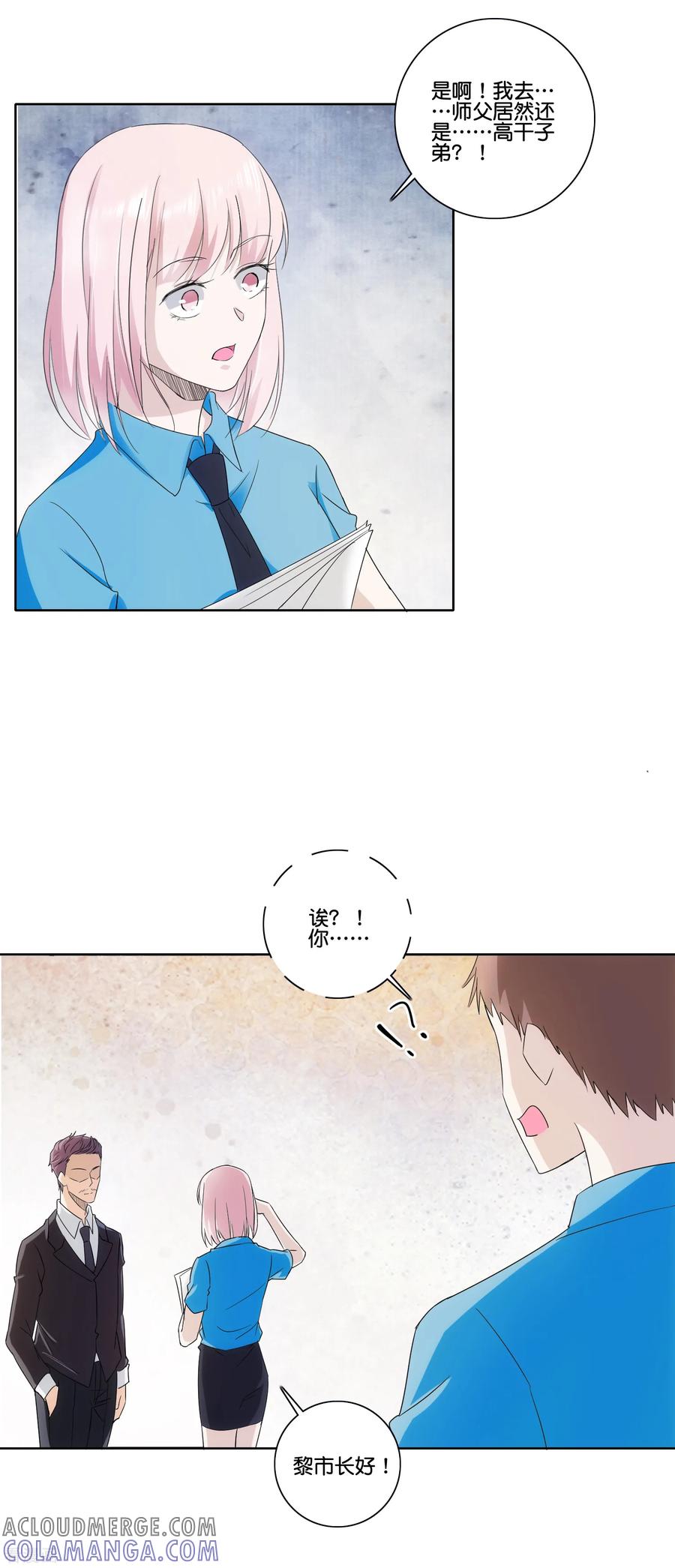 《识谎大师》第78话 市长千金 第19页