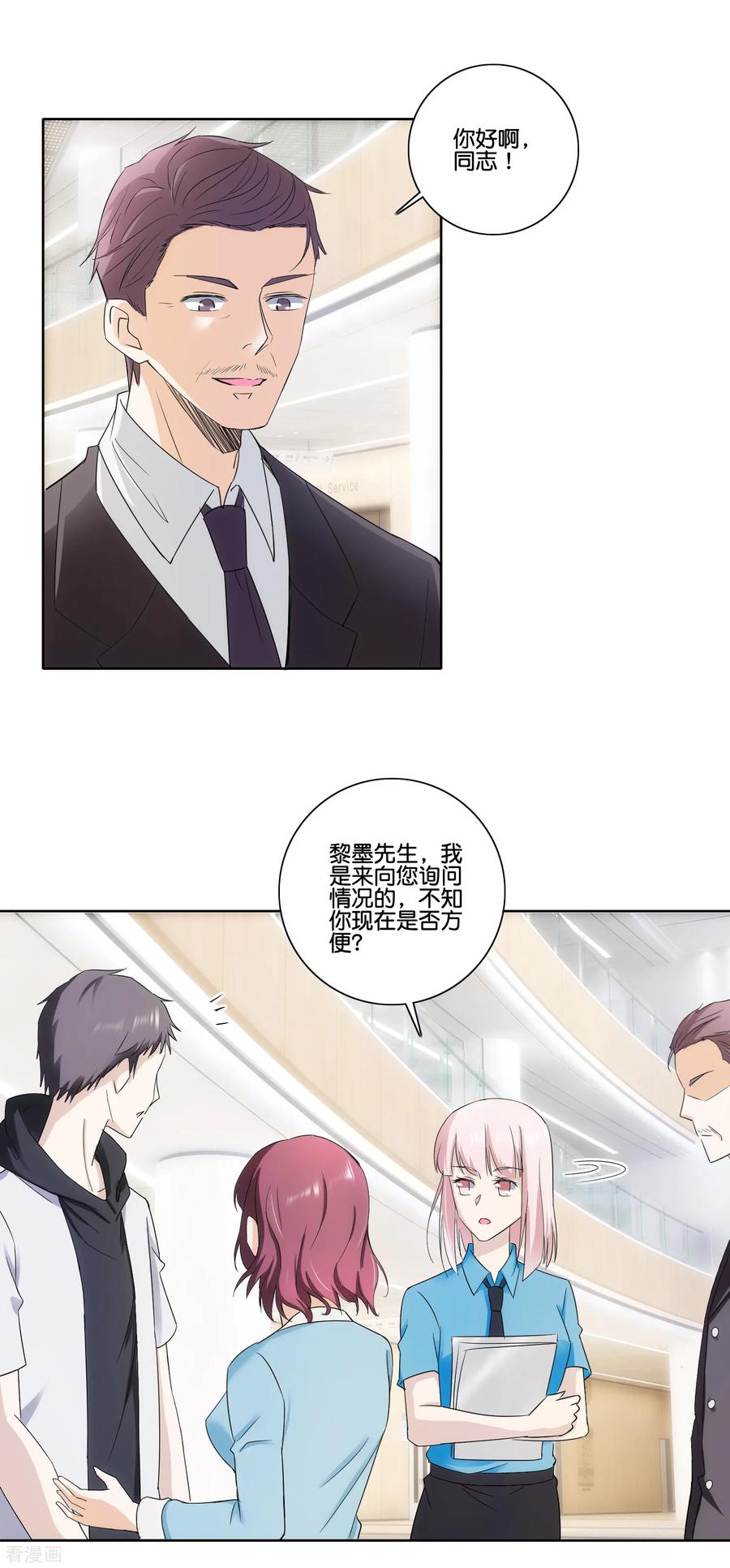 《识谎大师》第78话 市长千金 第20页