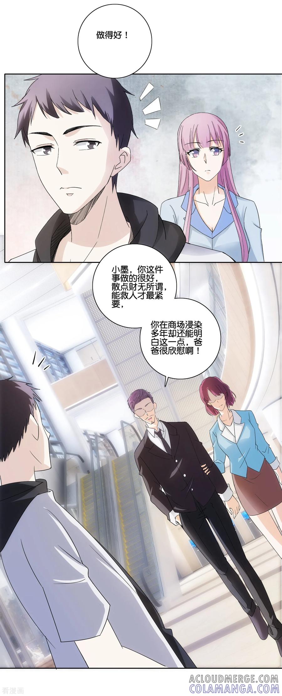 《识谎大师》第78话 市长千金 第13页