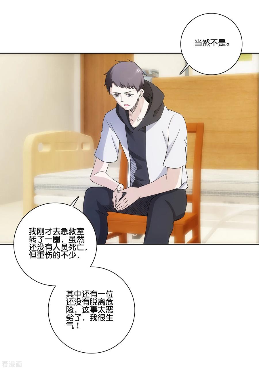 《识谎大师》第78话 市长千金 第6页