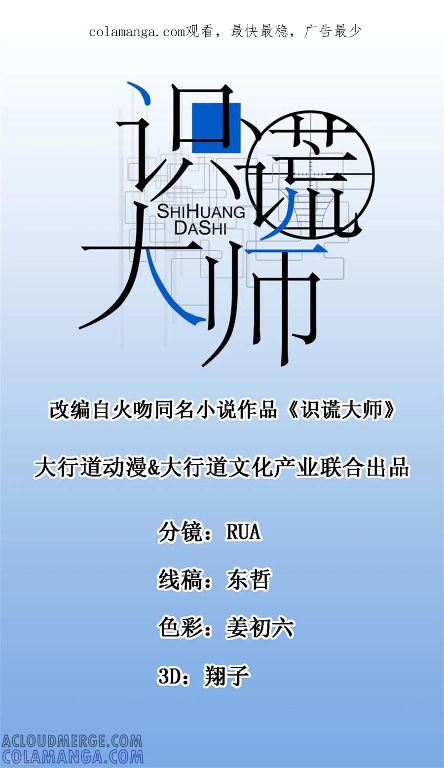 《识谎大师》第79话 意外见面 第1页