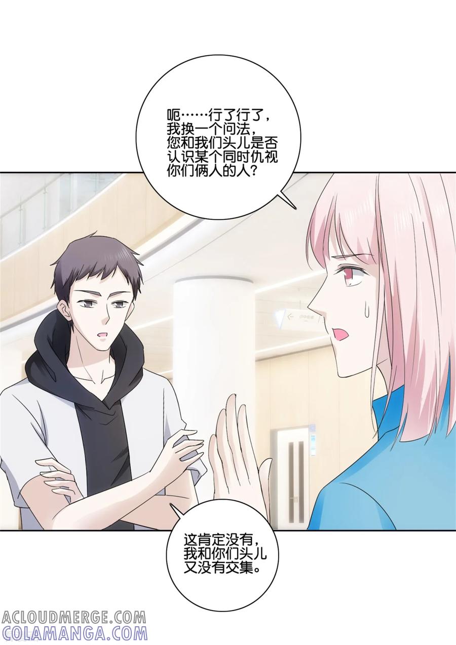《识谎大师》第79话 意外见面 第5页