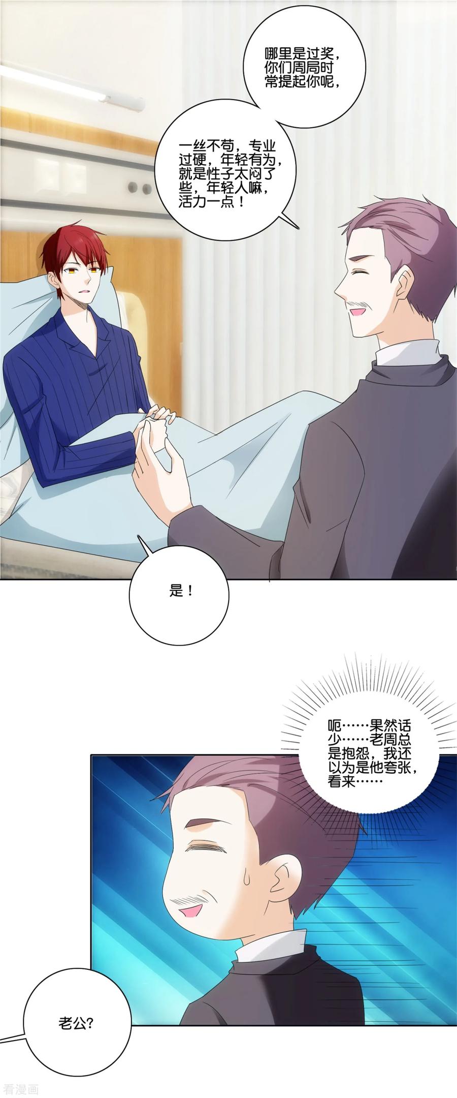 《识谎大师》第79话 意外见面 第20页