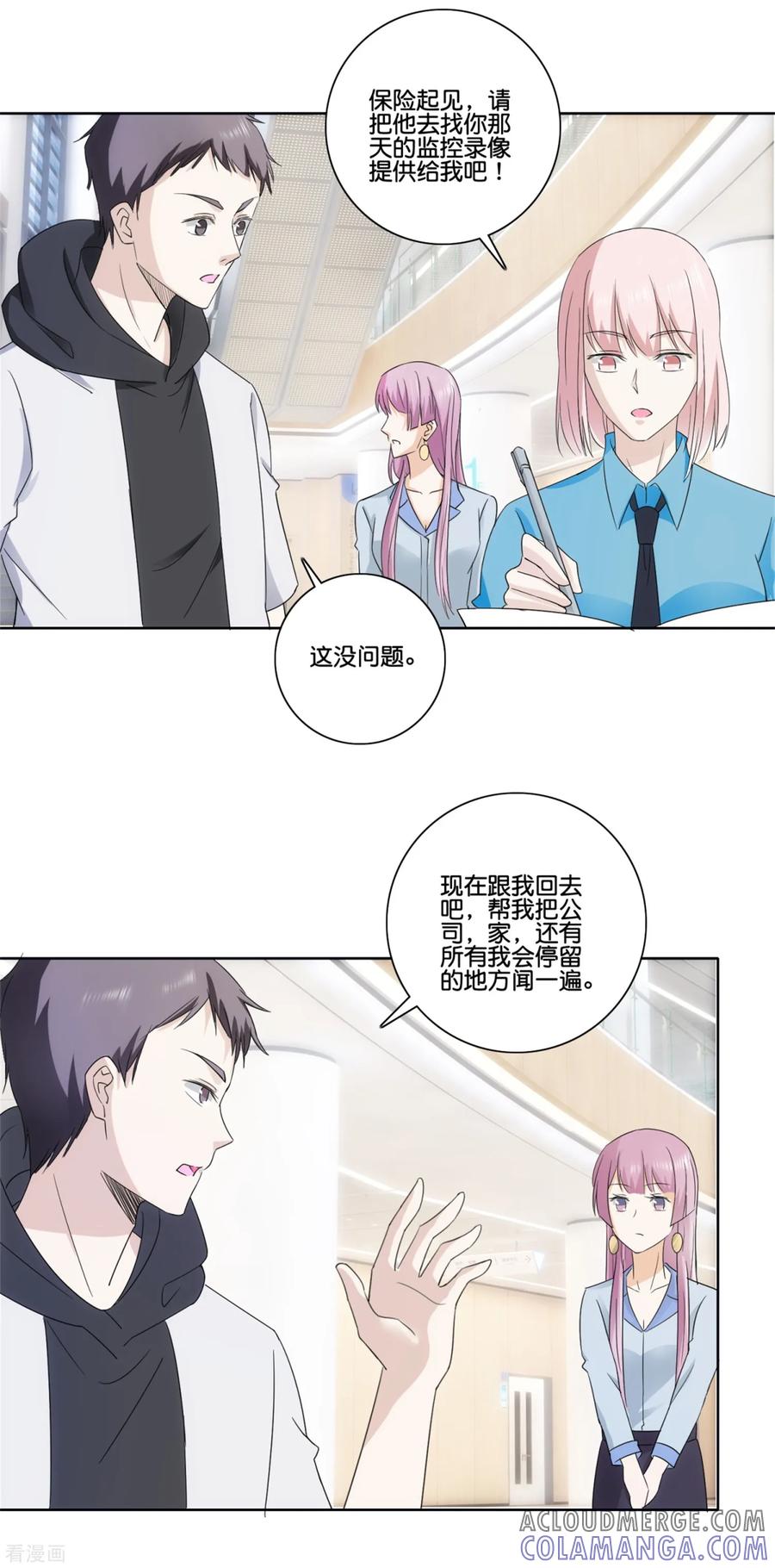 《识谎大师》第79话 意外见面 第7页