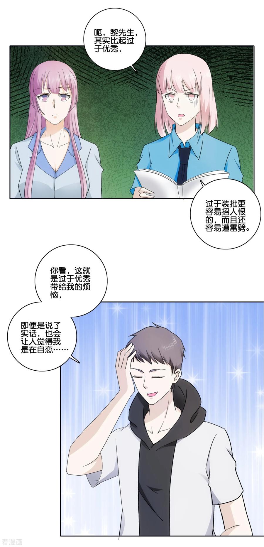 《识谎大师》第79话 意外见面 第4页