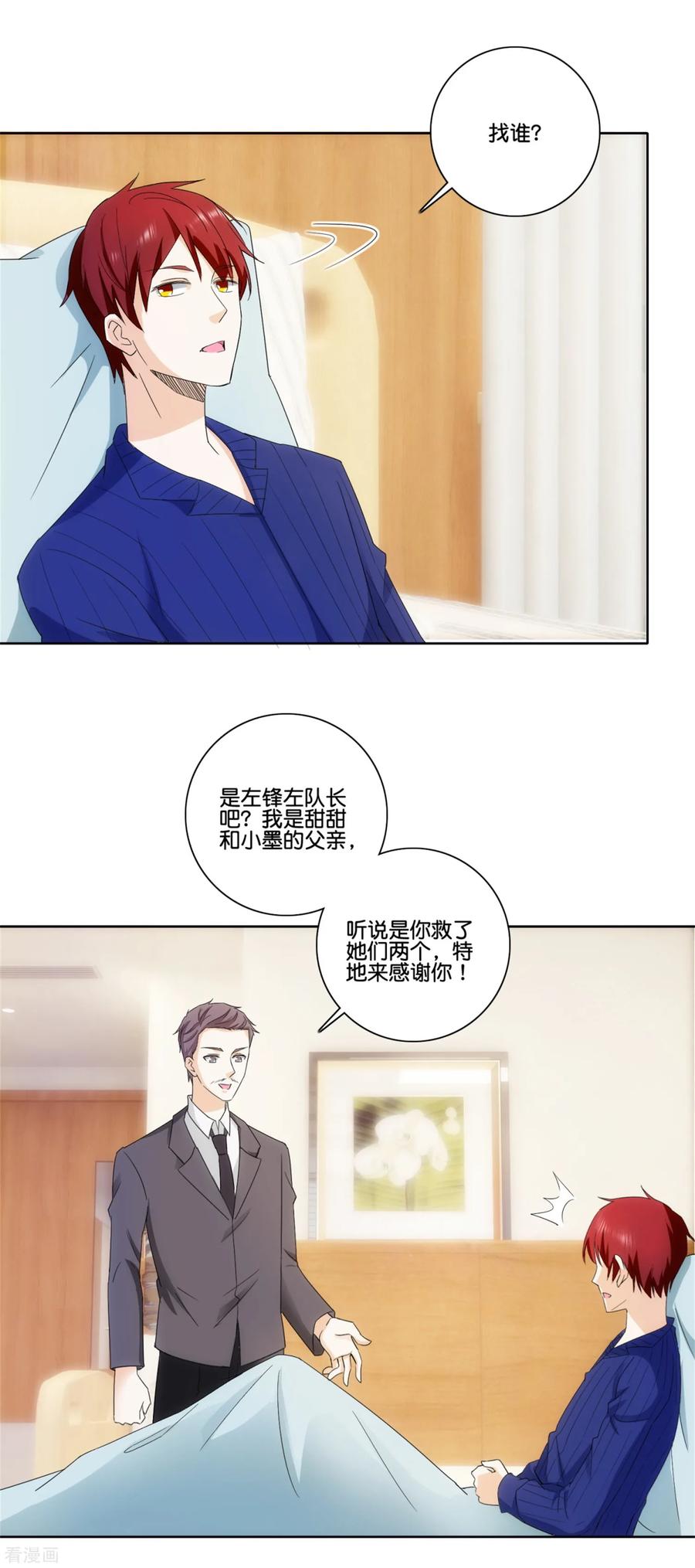 《识谎大师》第79话 意外见面 第16页