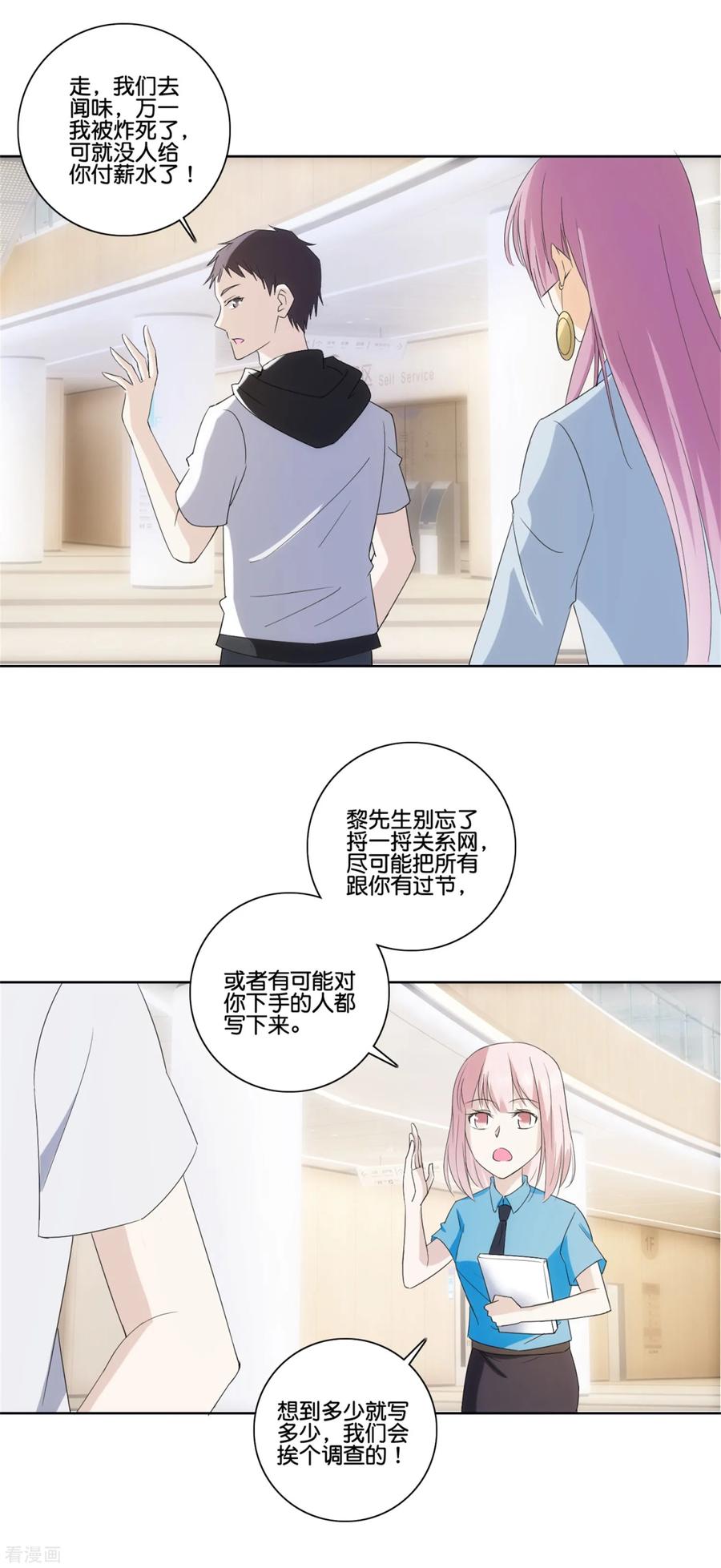 《识谎大师》第79话 意外见面 第14页