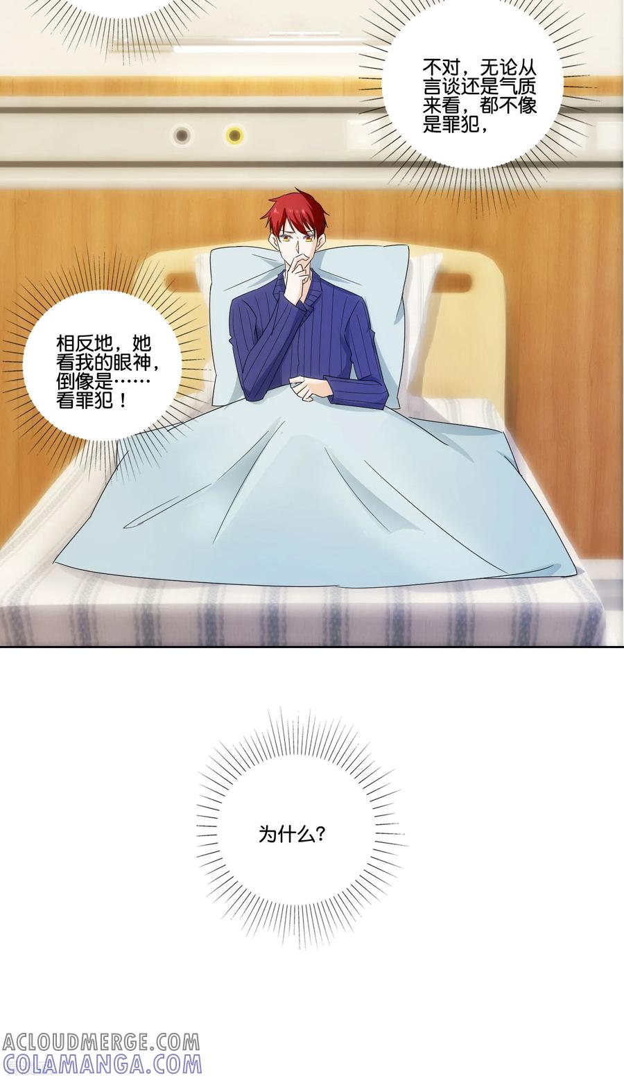《识谎大师》第80话 左锋之谜 第7页