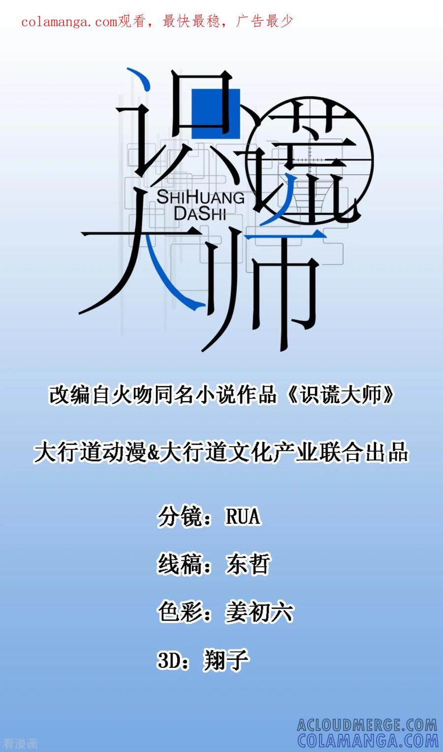 《识谎大师》第80话 左锋之谜 第1页