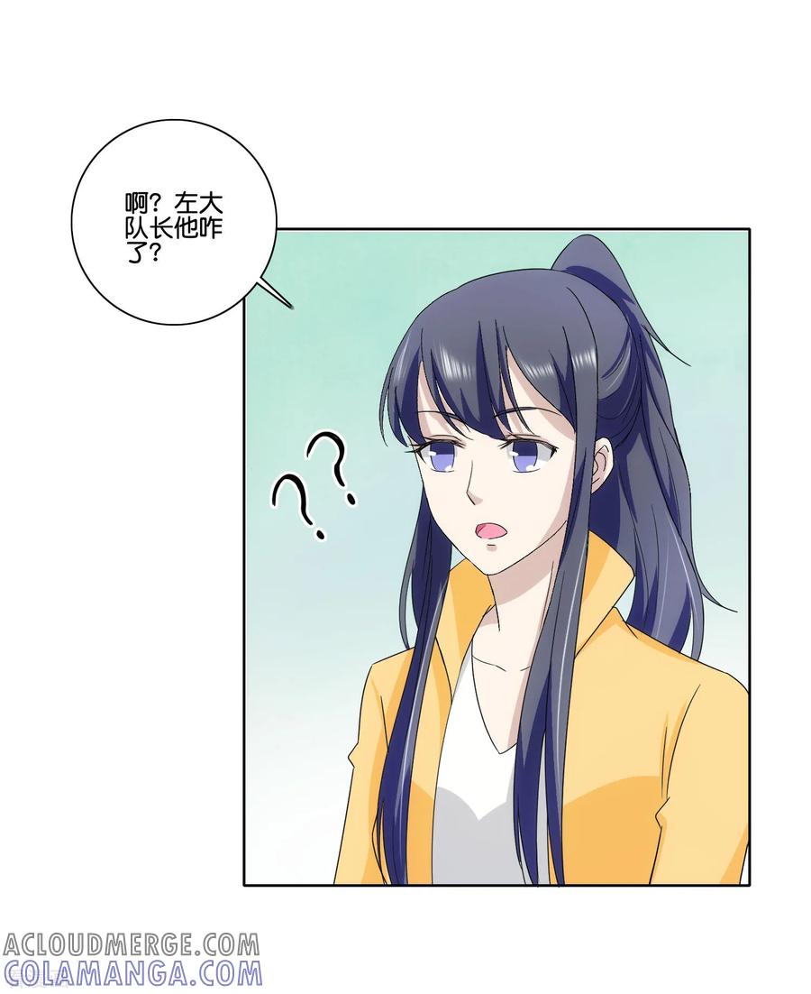 《识谎大师》第80话 左锋之谜 第15页