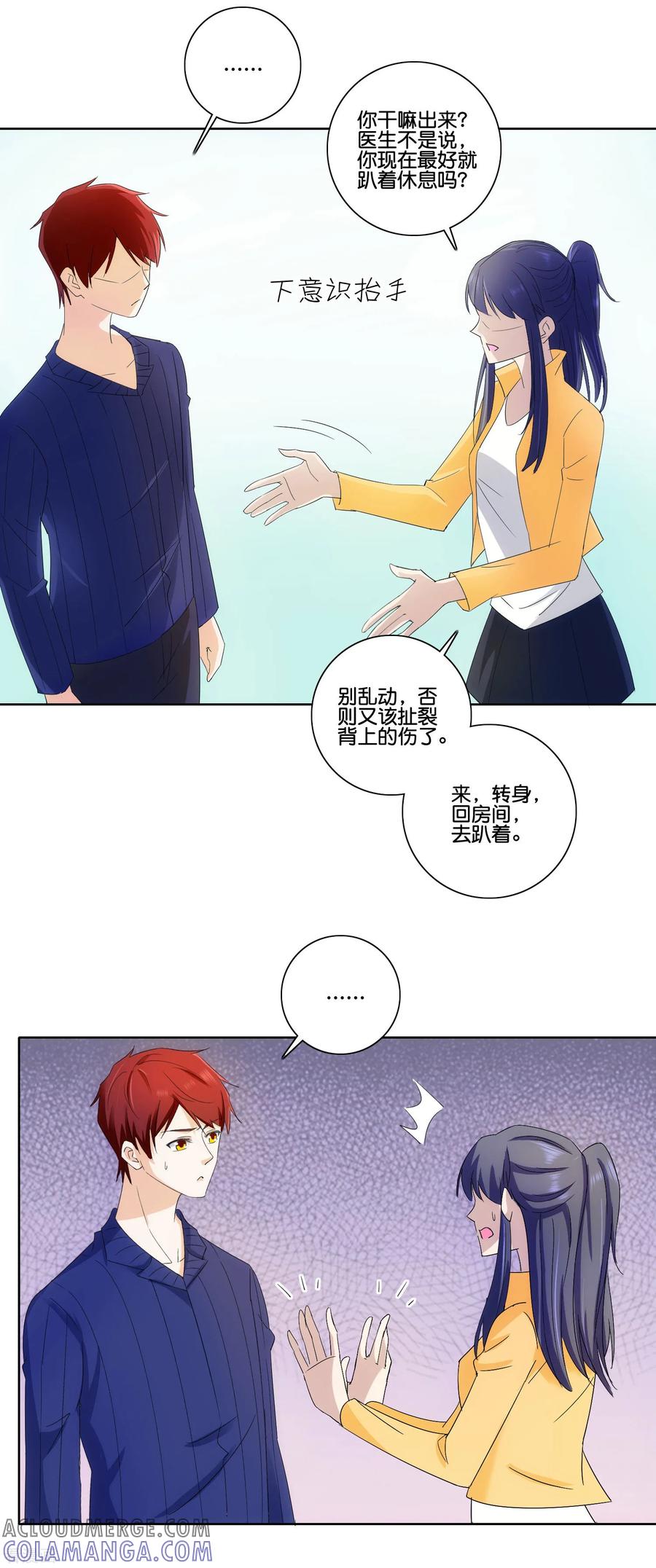 《识谎大师》第81话 一点不矜持 第7页