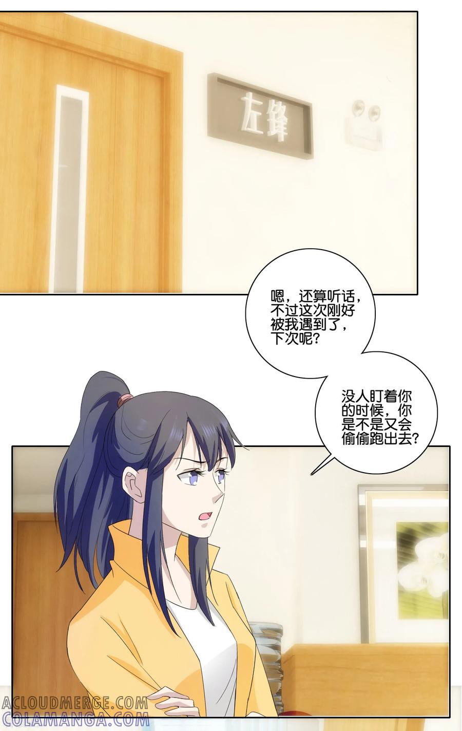 《识谎大师》第81话 一点不矜持 第9页