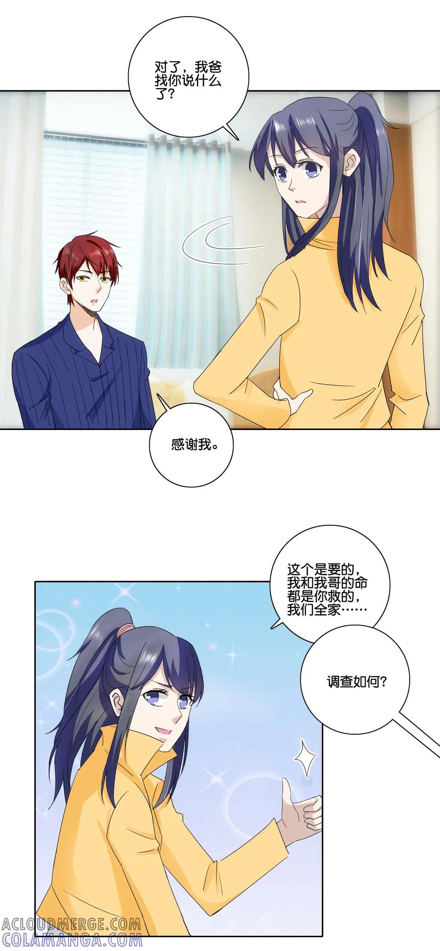 《识谎大师》第81话 一点不矜持 第19页