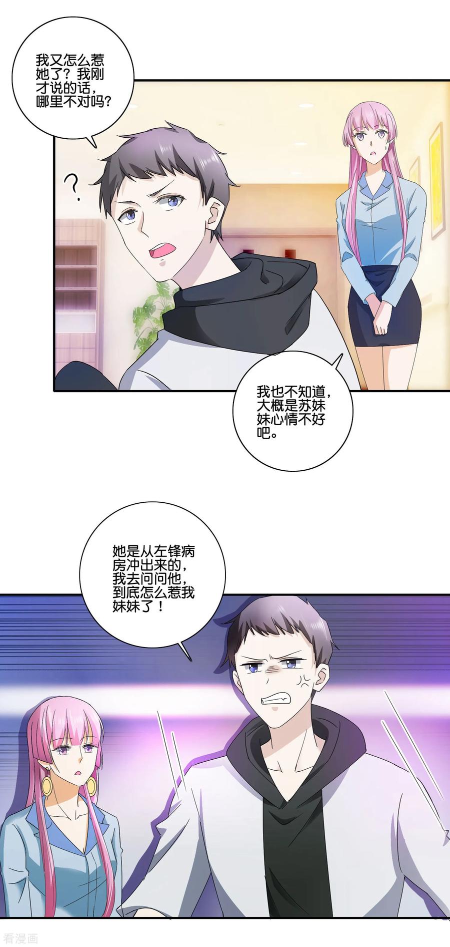 《识谎大师》第83话 坏左锋 第16页