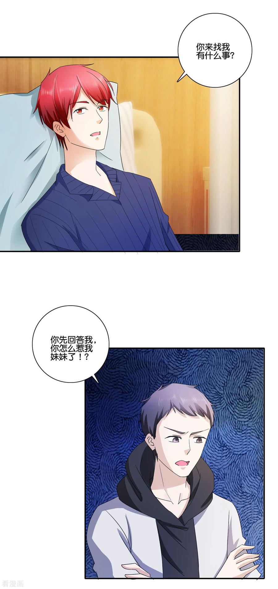 《识谎大师》第83话 坏左锋 第18页